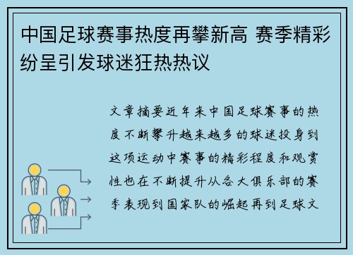中国足球赛事热度再攀新高 赛季精彩纷呈引发球迷狂热热议