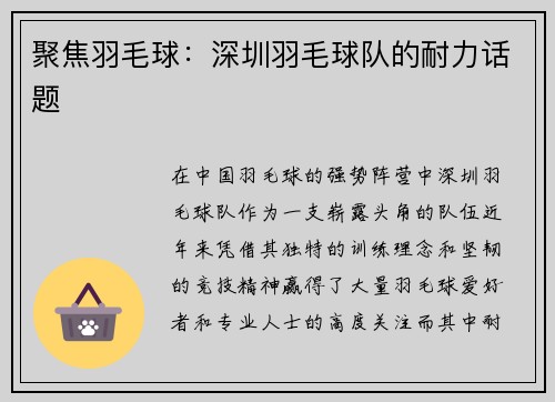 聚焦羽毛球：深圳羽毛球队的耐力话题