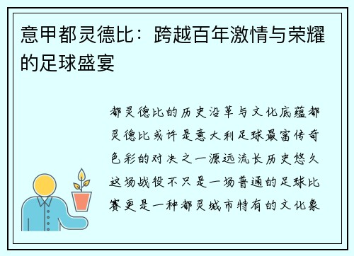 意甲都灵德比：跨越百年激情与荣耀的足球盛宴