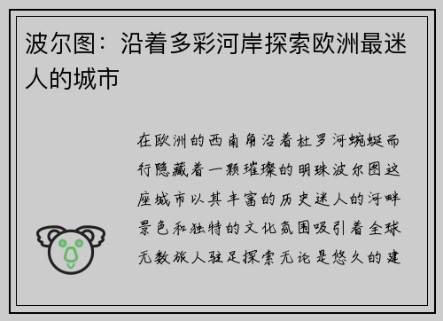 波尔图：沿着多彩河岸探索欧洲最迷人的城市
